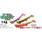 ブルーブルー ジョルティミニ 14g セット (定形外可)