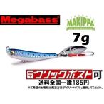 メガバス マキッパ 7ｇ (クリックポスト可)