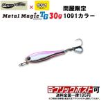 コーモラン アクアウェーブ メタルマジック TG 30g 問屋限定 1091カラー (クリックポスト可)