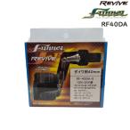リヴァイブ ファンネル RF40DA ダイワ用 40mm ハンドル リバイブ (メール便送料無料)