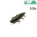 issei 一誠 沈み蟲 3.2 インチ (メール便可)