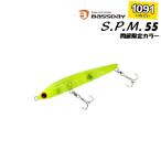 バスデイ S.P.M 55 問屋限定 1091カラー SPM55 (メール便可)