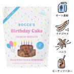 ショッピングバースデーケーキ [ボッチェーズ]　バースデーケーキ　141g　ビスケット　小麦粉不使用