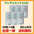 サンテルタックス20V 6箱(90粒×6箱)(サンテルタックス20＋ビタミン＆ミネラルの包装変更品)参天製薬