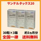 ショッピングルテイン サンテルタックス20　3箱(30粒×3箱)参天製薬