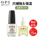 OPI公式 ネイルケア 2点セット (爪強化剤ネイルエンビー ネイルオイル) | 国内正規品 プロスパ ネイルケア 育爪 補強 補修 甘皮 キューティクル 保湿