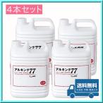 旭創業 アルキング77 4.8L 4本セット (ノズル付) 日本製 高濃度 アルコール製剤 送料無料