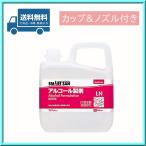 アルコール製剤 サラヤ アルペット LN 5L  送料無料