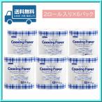 クレシア クッキングペーパー Mサイズ 100カット×2ロール×6パック