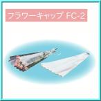  букет упаковка пакет цветок колпак FC-2 4 дыра 100 листов доверие мир 