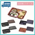 使い捨て 弁当容器 仕出し容器 KP-130 本体・共蓋セット 300枚（1ケース） 福助工業