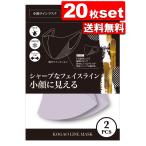 マスク 20枚セット パープル ピンク ブラック グローバル・ジャパン 小顔ラインマスク 新品