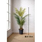  Tokyo район бесплатная доставка areka cocos nucifera способ искусственная зелень H1380 / примерно 1.4m интерьер зеленый человеческий труд декоративное растение 