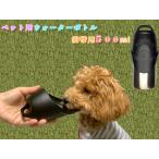 ペット用  ステンレスウォーターボトル 保温保冷可能　携帯用　お散歩　犬