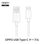 OPPO USB Type-C データケーブル 日本正規品 充電 コード オッポ