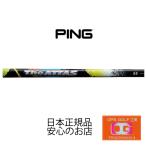 シャフト ドライバー PING USTマミヤ The ATTAS 日本仕様 ジ・アッタス