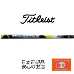 シャフト ドライバー Titleist USTマミヤ The ATTAS 日本仕様 ジ・アッタス