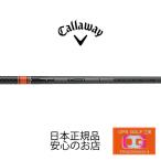 シャフト ドライバー キャロウェイ 三菱ケミカル テンセイ CK プロ オレンジ