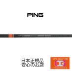 シャフト ドライバー PING 三菱ケミカル テンセイ CK プロ オレンジ