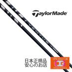 シャフト ドライバー FW テーラーメイド フジクラ ベンタス ブルー 日本仕様 Fujikura VENTUS BLUE VELOCOREテクノロジー