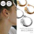 ピアス レディース 金属アレルギー 対応 シルバー925 フープピアス 18k 【micorra ミコラ】 シルバー ゴールド 大ぶり フープ ニッケルフリー 大きめ