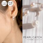 Yahoo! Yahoo!ショッピング(ヤフー ショッピング)ピアス レディース 【片耳】ピアス キャッチ パール 片耳用 7mm 国産 あこや本真珠 パーツ キャッチのみ ピアスキャッチ 滑り止め加工