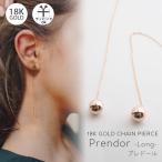 Yahoo! Yahoo!ショッピング(ヤフー ショッピング)ピアス レディース 18k 揺れる ミラーボール チェーン 【Prendor プレドール】ロング 10.5cm  金属アレルギー 対応 ジュエリー アクセサリー ギフト
