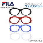 [ опция детали ]FILA ( filler ) опция SF4806J для лицо накладка 
