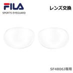 [ линзы замена ] FILA ( filler )SF4806J специальный нет цвет линзы 