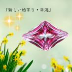 「新しい始まり・幸運」東京切子帯留...