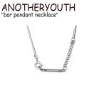 Yahoo! Yahoo!ショッピング(ヤフー ショッピング)【即納】アナザーユース ネックレス ANOTHERYOUTH メンズ レディース bar pendant necklace バー ペンダント SILVER シルバー 韓国アクセサリー brpdnk ACC