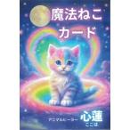 魔法ねこカード