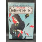  будущее . видно бог .. таро предсказание Fujiwara Asuka оригинал карта 22 листов есть . холм книжный магазин стандартный товар 