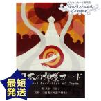 オラクルカード 日本の神様カード 日本語解説書付属 大野百合子