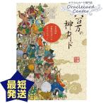 八百万の神カード 日本語解説書付属 小坂達也