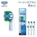 替えブラシ ブラウン オーラルB 公式ストア 正規品 交換カラーシグナル付き ベーシックブラシ 6本入り Braun Oral-B 電動歯ブラシ 交換ブラシ ヘッド 純正品 LYP