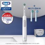 電動歯ブラシ ブラウン オーラルB 公式ストア PRO1ホワイト替えブラシセット Braun Oral-B 本体 充電式 正規品  プロ1 歯垢除去 歯磨き D305.523.3WT