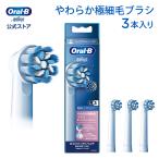 替えブラシ ブラウン オーラルB 公式ストア 正規品 やわらか極細毛ブラシ 3本入り Braun Oral-B 電動歯ブラシ 交換ブラシ ヘッド 純正品 歯垢除去 クーポン