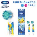 替えブラシ ブラウン オーラルB 公式ストア 正規品 子供用やわらかめブラシ 2本入り Braun Oral-B 交換ブラシ ヘッド キッズ ポケモン ピカチュウ 歯垢除去