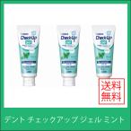 ショッピングチェックアップ デント チェックアップ ジェル ミント 1450ppm(75g) 3本 lion ライオン Dent Check-Up gel 送料無料