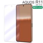 AQUOS R11 плёнка aquosr11 PET защитная плёнка SH-51G Aquos r11 отметка ..