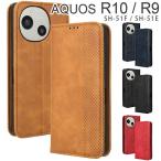 AQUOS R10 / R9 ケース 手帳 aquosr10 r9 チェック柄 レトロ レザー 手帳型 ケース 北欧風 SH-51F SH-51Eアクオスr10 r9 ポイント消化