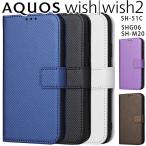 AQUOS wish2 ケース 手帳 aquoswish 手帳型 スマホケース 2 ウィッシュ2 SH-51C SHG06 SH-M20 チェックレザー シンプル 手帳 ケース ポイント消化