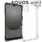AQUOS wish3 ケース aquoswish3 スマホケース 保護カバー ウィッシュ3 薄型 耐衝撃 コーナーガード ソフト ケース 耐衝撃クリアソフトケース ポイント消化