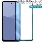 AQUOS wish5 フィルム aquoswish5  強化 ガラス 全面保護フィルム SH-52Fウィッシュ5  ポイント消化