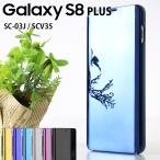 Galaxy S8+ ケース 手帳 galaxys8プラス 手帳型 スマホケース ギャラクシーs8プラス ミラー光沢 ハイブリット 手帳 ケース ミラー加工 手帳ケース ポイント消化