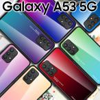 Galaxy A53 5G ケース galaxya53 スマホケース 保護カバー ギャラクシーa53 グラデーション ハイブリット ケース ガラスグラデーションケース ポイント消化
