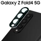 Galaxy Z Fold4 камера плёнка galaxyz fold4 камера защитная плёнка складной 4 объектив защита пленочный фотоаппарат линзы защитная плёнка отметка ..