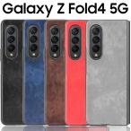 Galaxy Z Fold4 ケース galaxyz fold4 スマホケース 保護カバー フォールド4 レザー ハード ケース 背面レザー PCケース