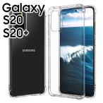 Galaxy S20 ケース galaxys20プラス スマホケース 保護カバー S20 S20+ ギャラクシーs20 SC-51A SCG01 SC-52A SCG02 薄型 耐衝撃 ソフト ケース ポイント消化
